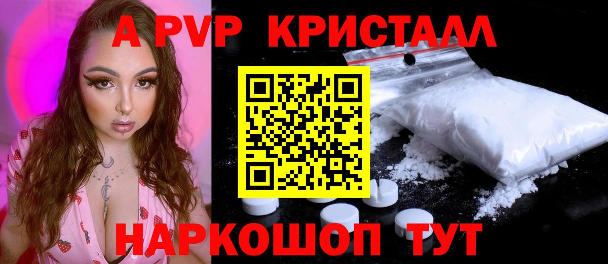 A PVP кристаллы  APVP Crystall  Набережные Челны  Alfa_PVP СК КРИС  закладки  Вход с VPN 