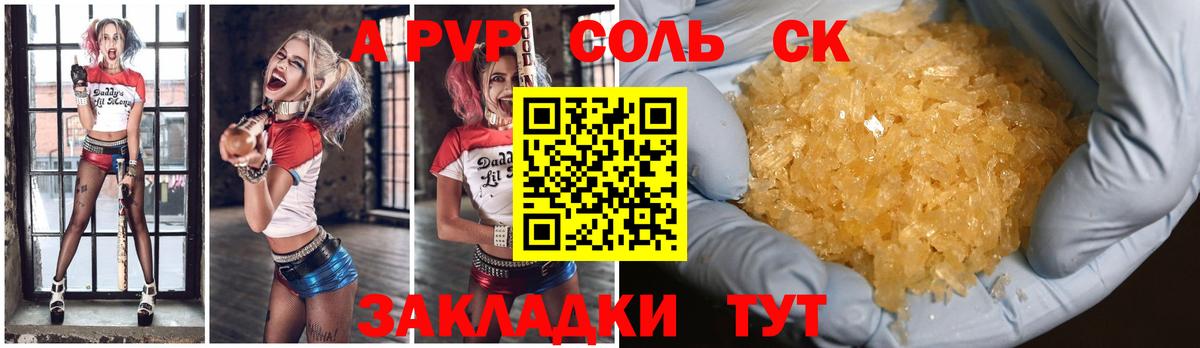 Alpha PVP Соль Набережные Челны