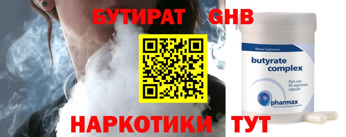 БУТИРАТ  БУТИРАТ вода  Вход с VPN  Набережные Челны 