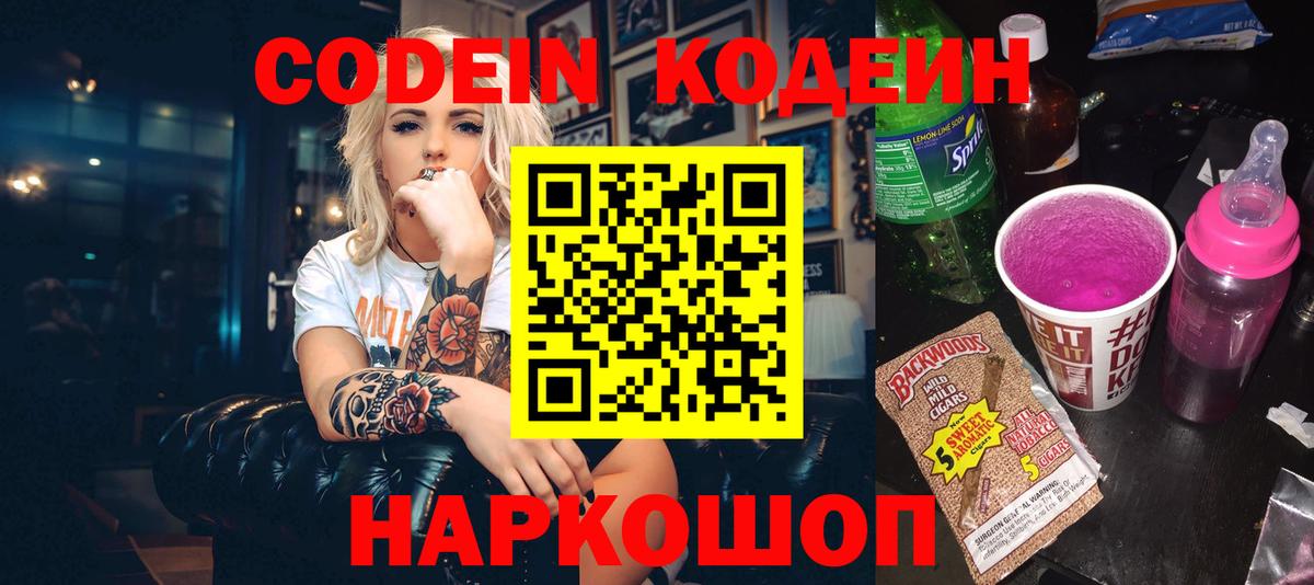 Кодеиновый сироп Lean напиток Lean (лин)  Кодеин Purple Drank  Вход с VPN  Набережные Челны 