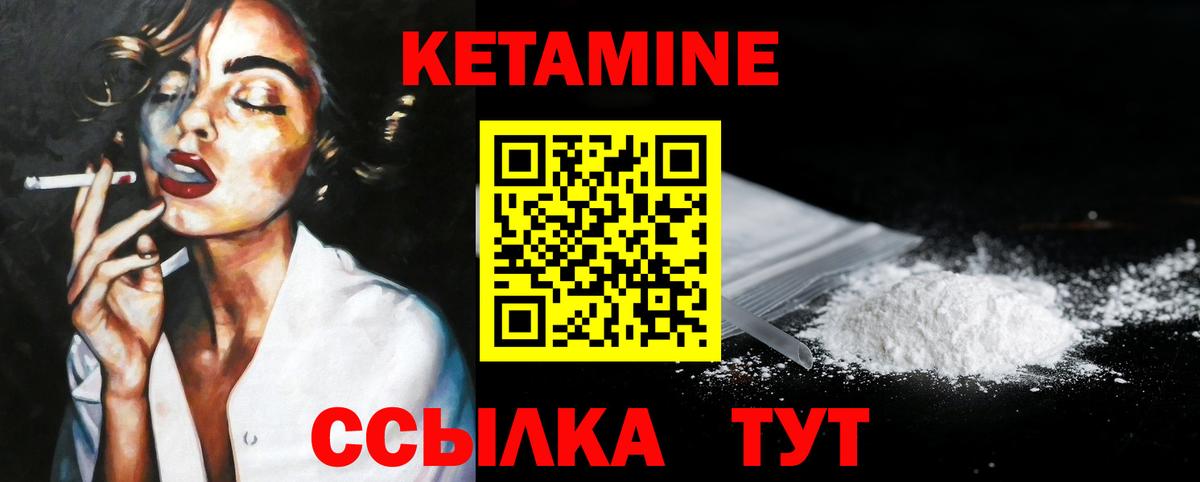 КЕТАМИН ketamine Набережные Челны