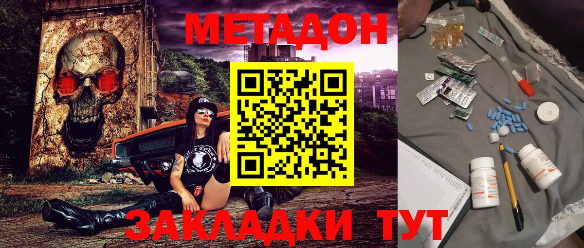 Метадон methadone  Метадон мёд  Вход с VPN  Набережные Челны 